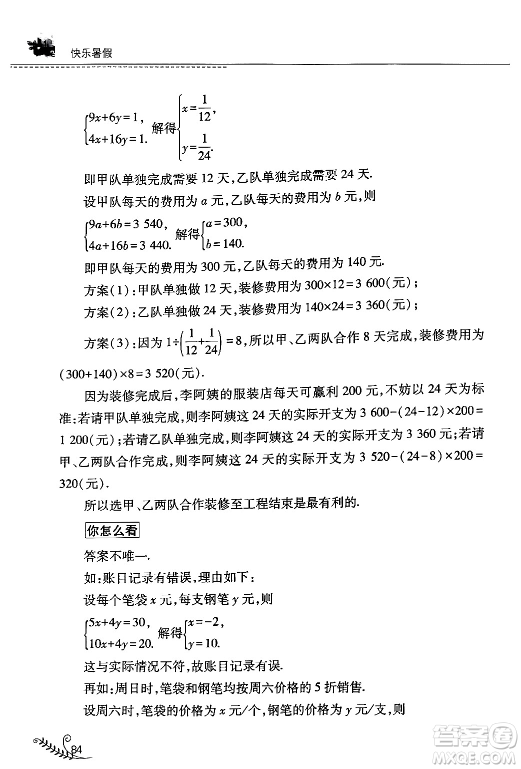 山西教育出版社2024年快樂暑假七年級數(shù)學(xué)人教版答案