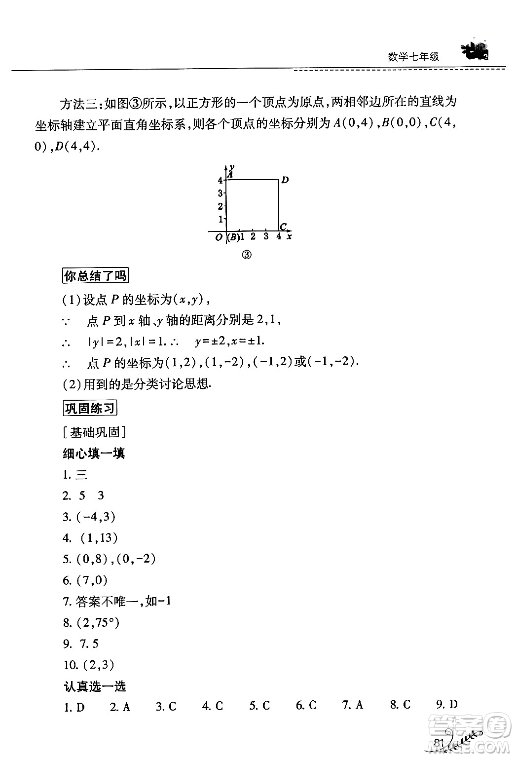 山西教育出版社2024年快樂暑假七年級數(shù)學(xué)人教版答案