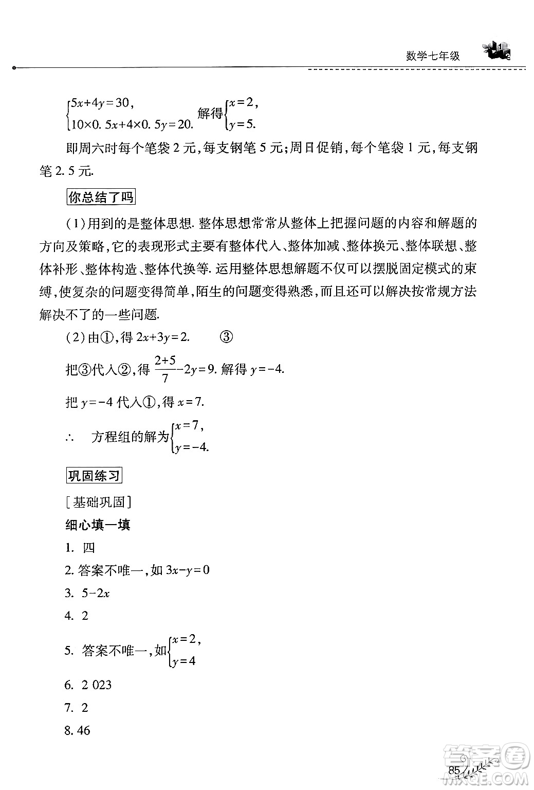 山西教育出版社2024年快樂暑假七年級數(shù)學(xué)人教版答案