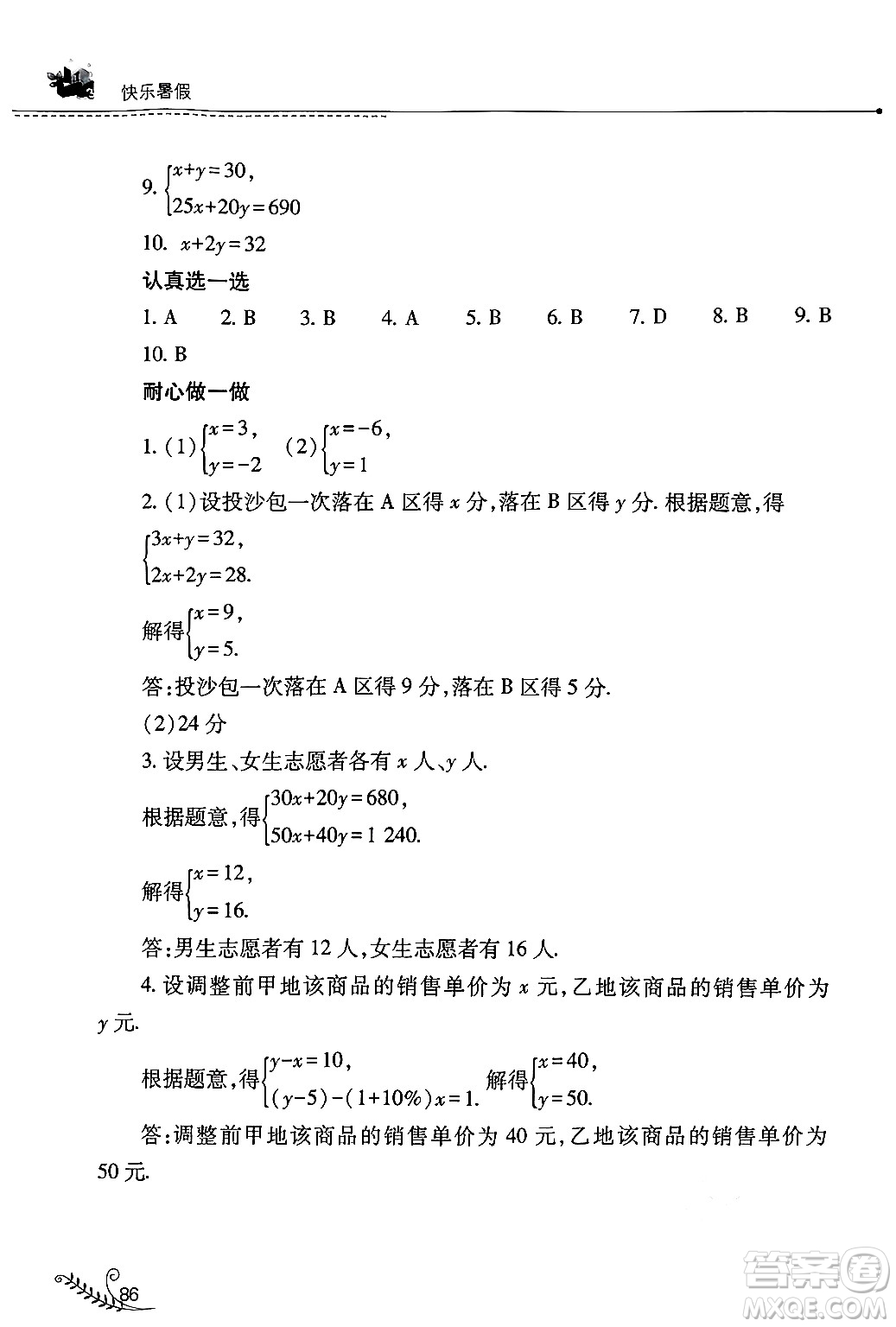 山西教育出版社2024年快樂暑假七年級數(shù)學(xué)人教版答案