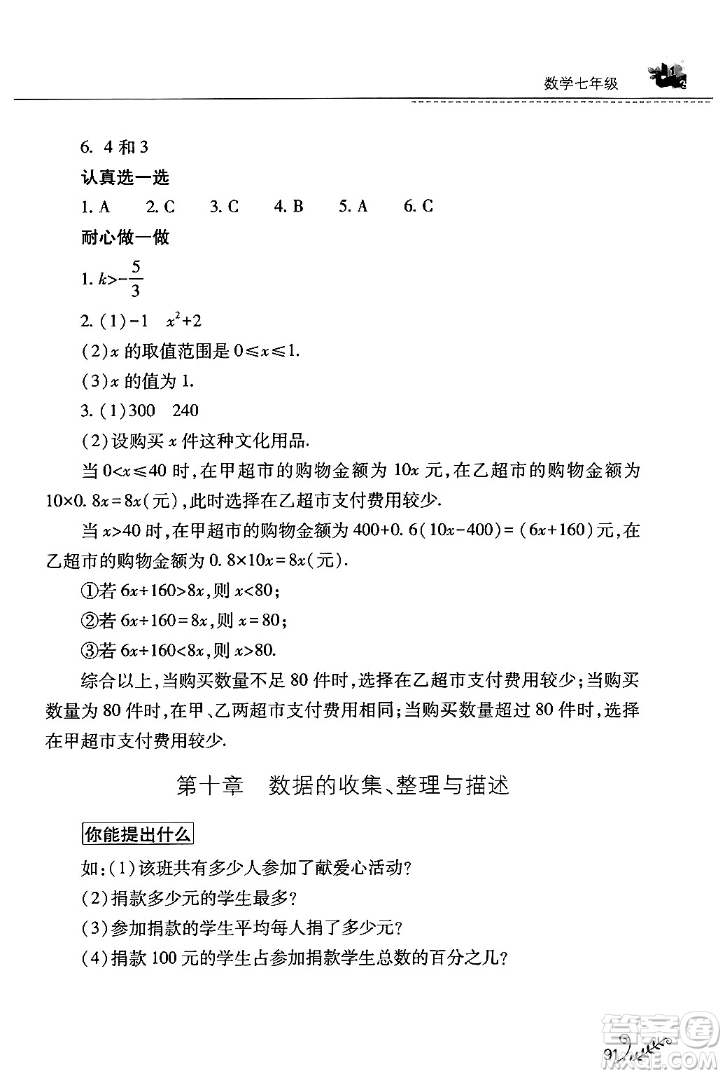 山西教育出版社2024年快樂暑假七年級數(shù)學(xué)人教版答案