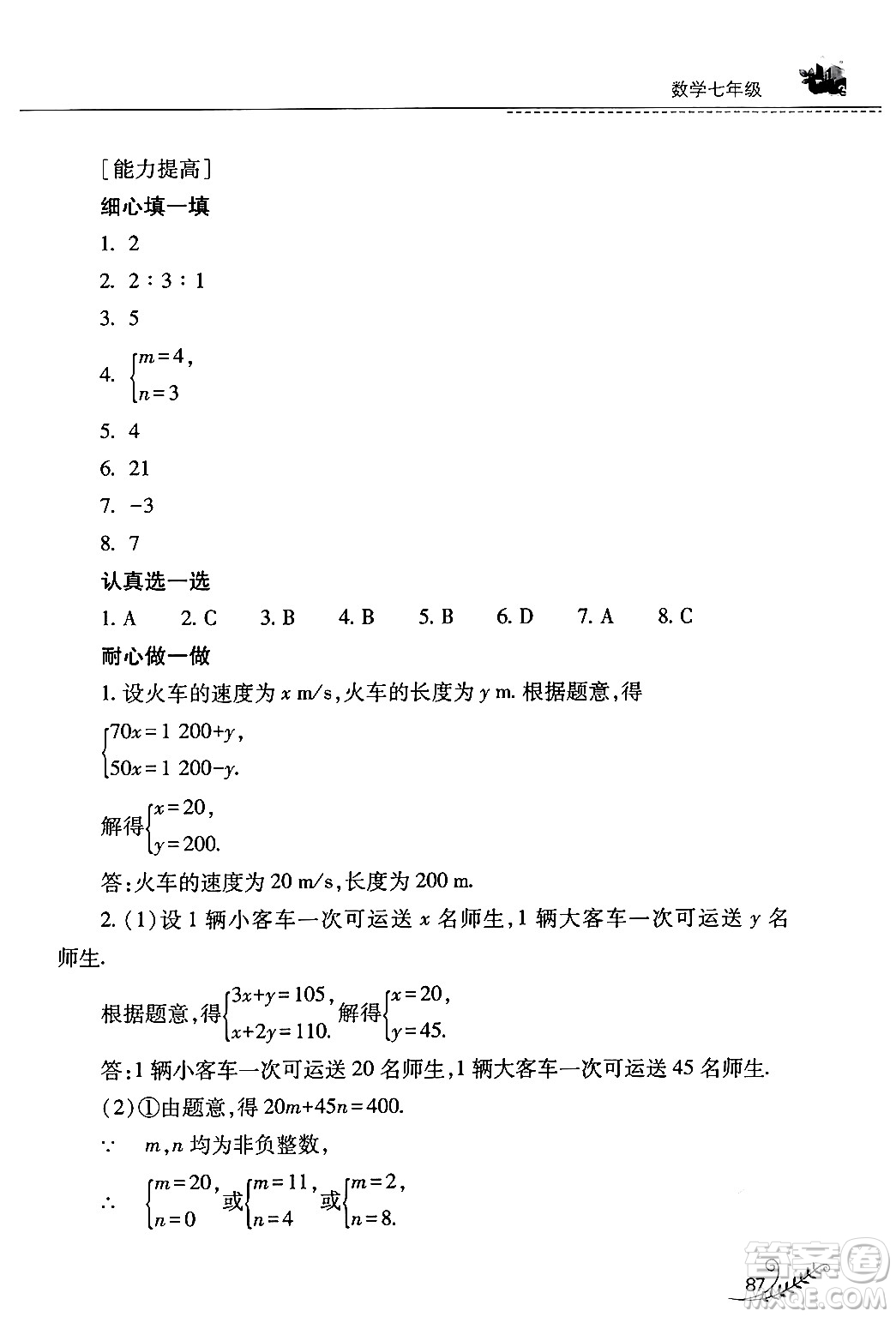 山西教育出版社2024年快樂暑假七年級數(shù)學(xué)人教版答案