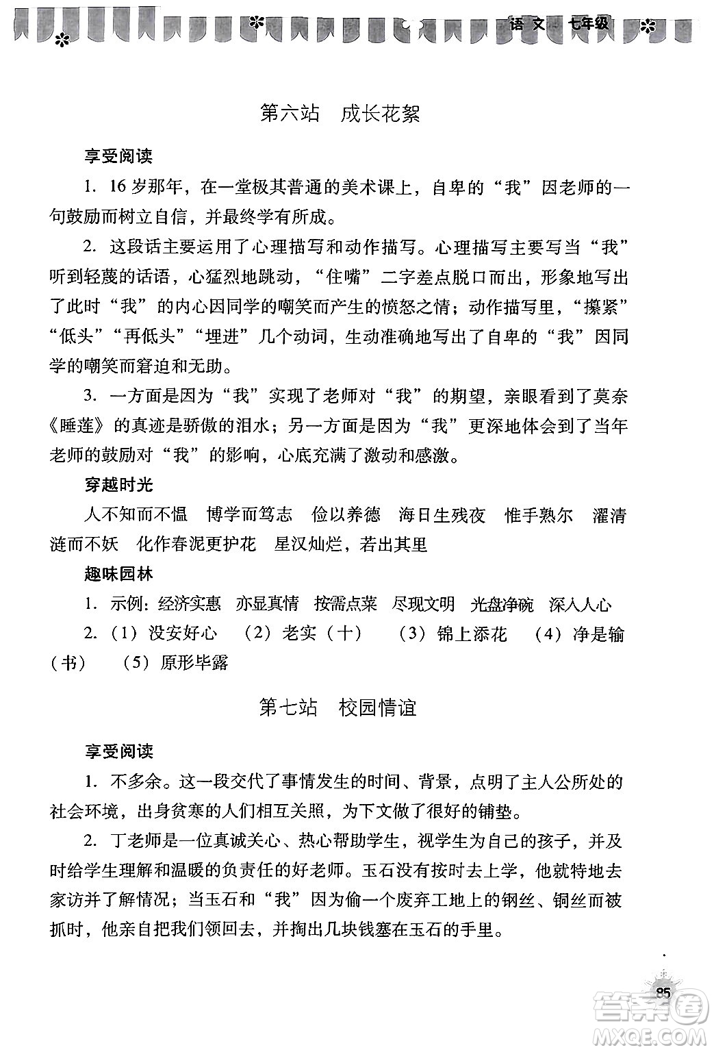 山西教育出版社2024年快樂暑假七年級語文通用版答案