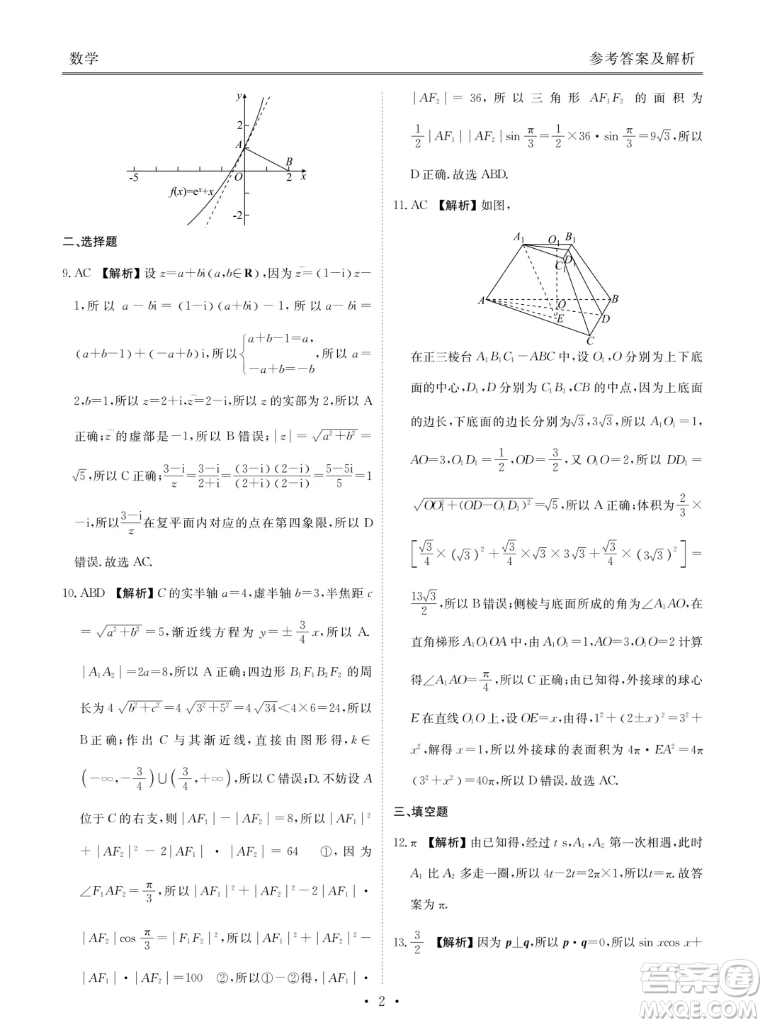 2025屆新高三開(kāi)學(xué)聯(lián)考數(shù)學(xué)試題答案