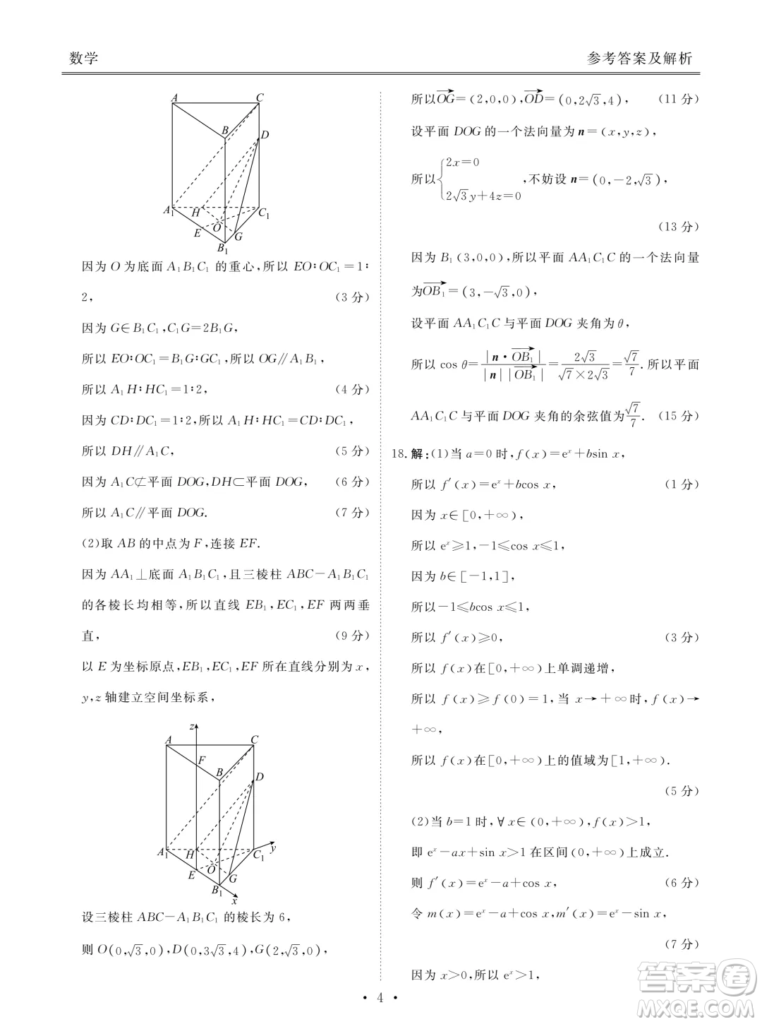 2025屆新高三開(kāi)學(xué)聯(lián)考數(shù)學(xué)試題答案