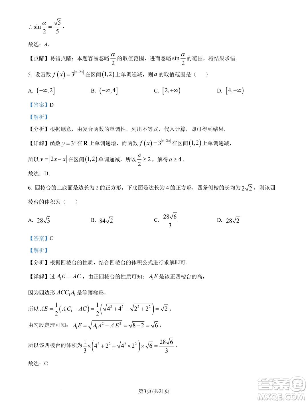 福建廈門一中2025屆高三上學(xué)期入學(xué)考試數(shù)學(xué)試卷答案