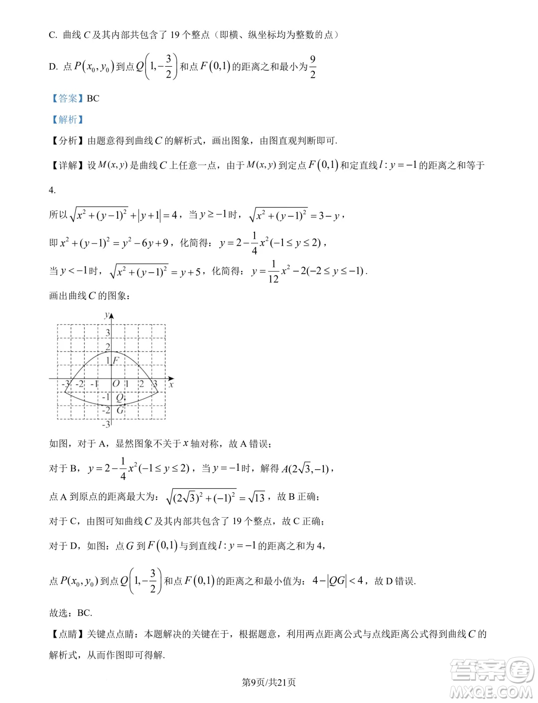 福建廈門一中2025屆高三上學(xué)期入學(xué)考試數(shù)學(xué)試卷答案