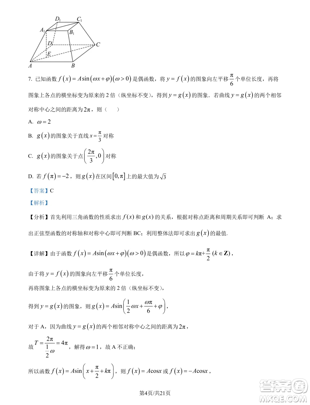 福建廈門一中2025屆高三上學(xué)期入學(xué)考試數(shù)學(xué)試卷答案