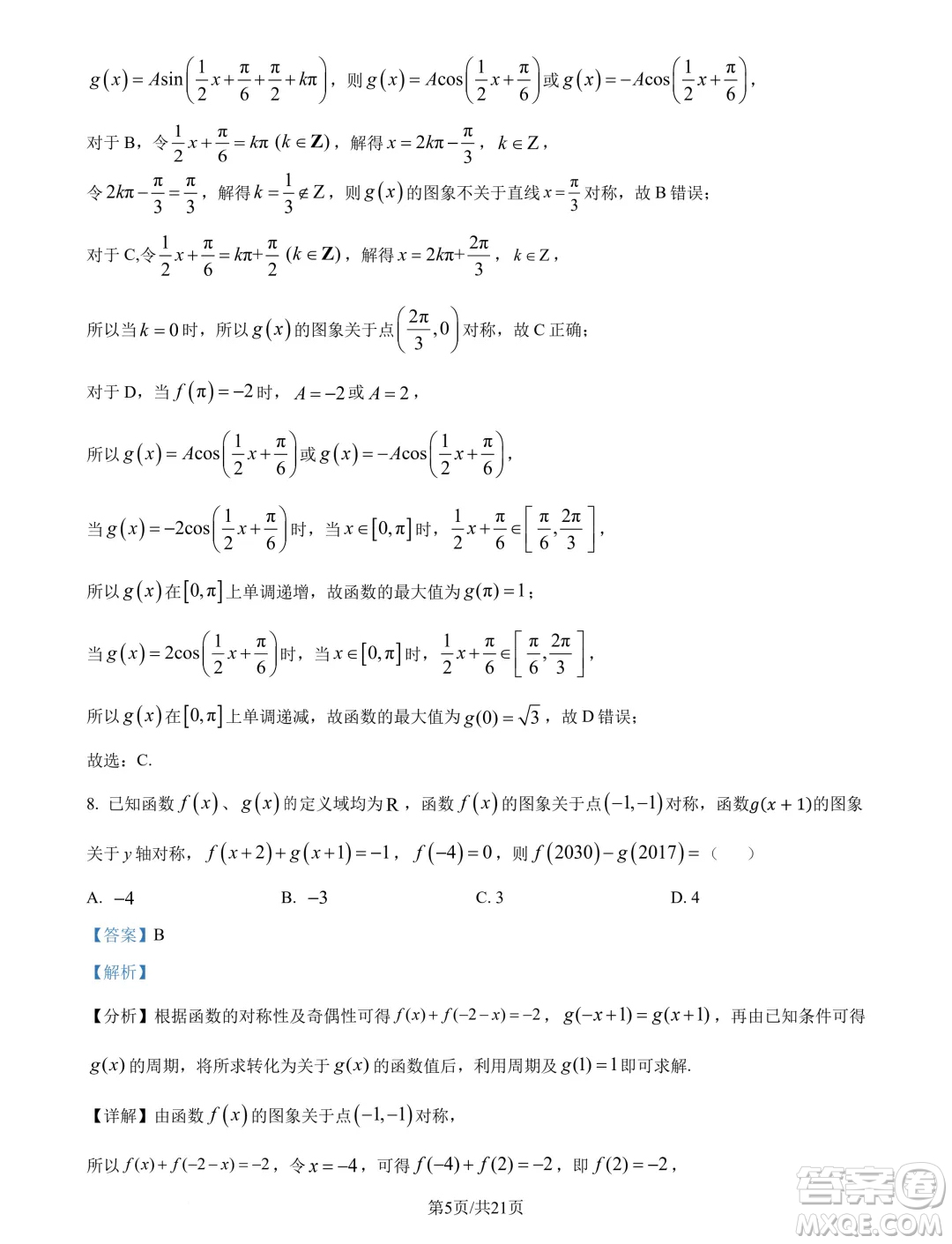 福建廈門一中2025屆高三上學(xué)期入學(xué)考試數(shù)學(xué)試卷答案