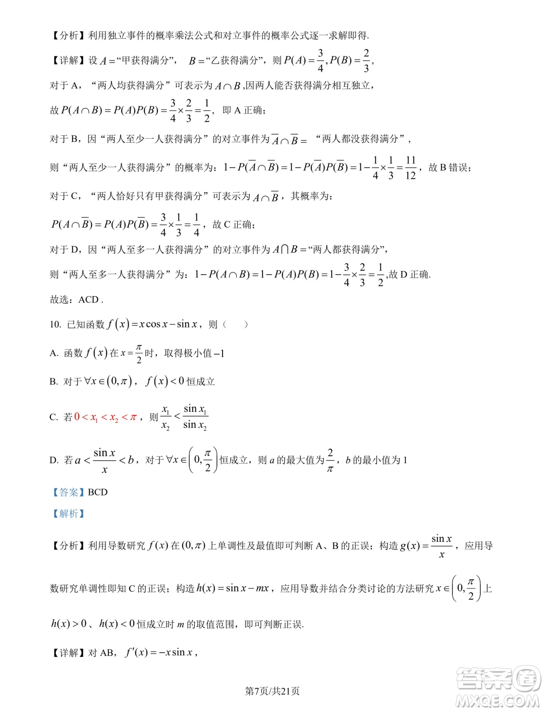 福建廈門一中2025屆高三上學(xué)期入學(xué)考試數(shù)學(xué)試卷答案