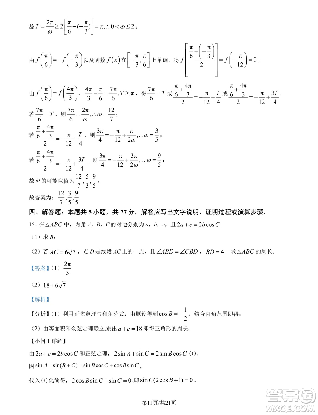 福建廈門一中2025屆高三上學(xué)期入學(xué)考試數(shù)學(xué)試卷答案