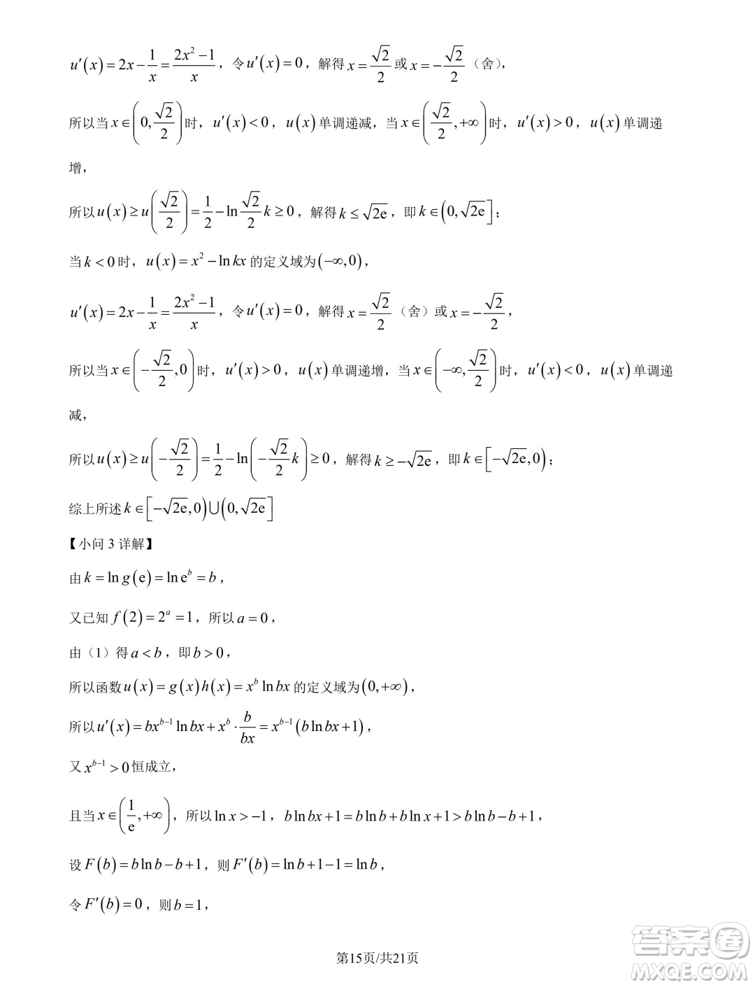 福建廈門一中2025屆高三上學(xué)期入學(xué)考試數(shù)學(xué)試卷答案