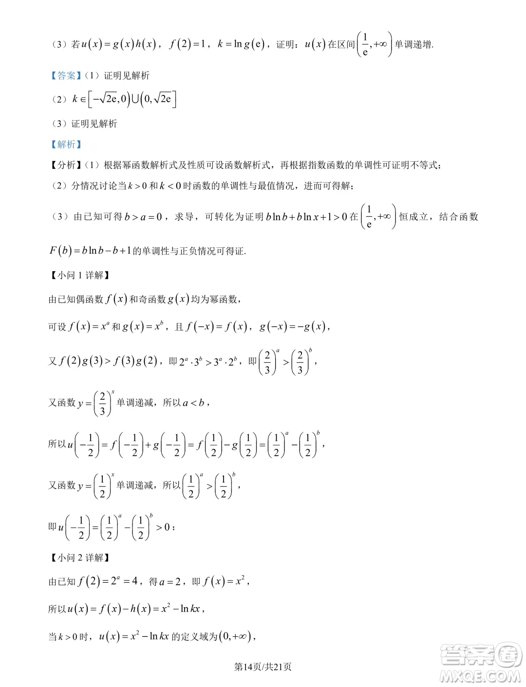 福建廈門一中2025屆高三上學(xué)期入學(xué)考試數(shù)學(xué)試卷答案