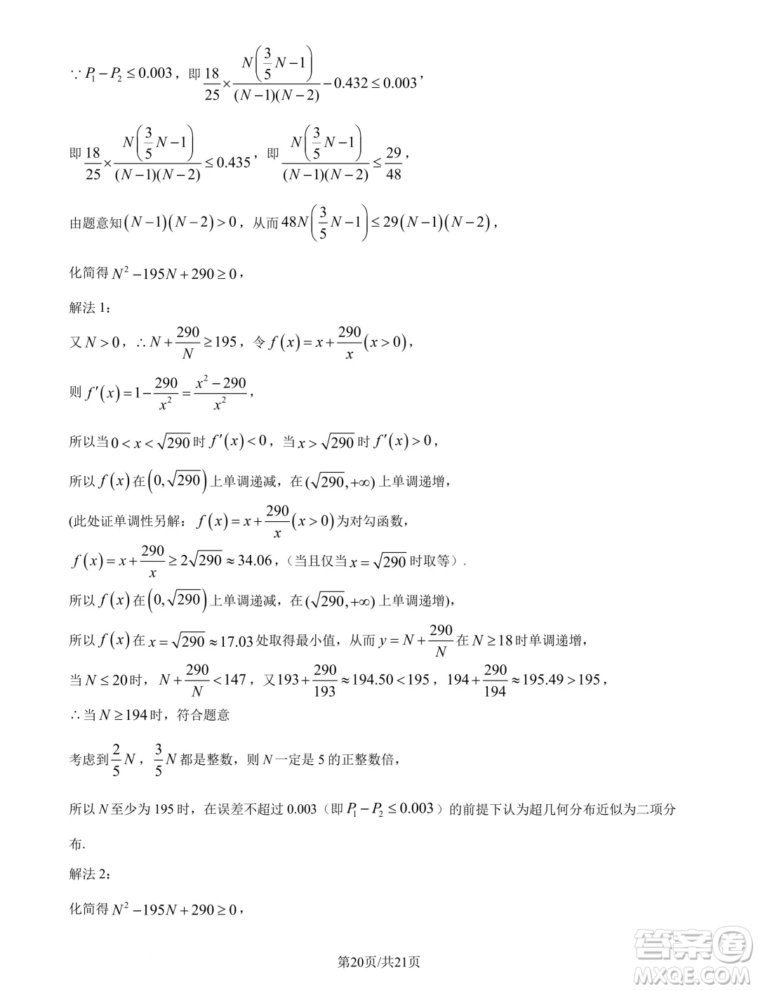 福建廈門一中2025屆高三上學(xué)期入學(xué)考試數(shù)學(xué)試卷答案