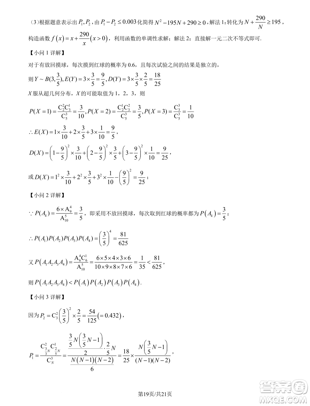 福建廈門一中2025屆高三上學(xué)期入學(xué)考試數(shù)學(xué)試卷答案