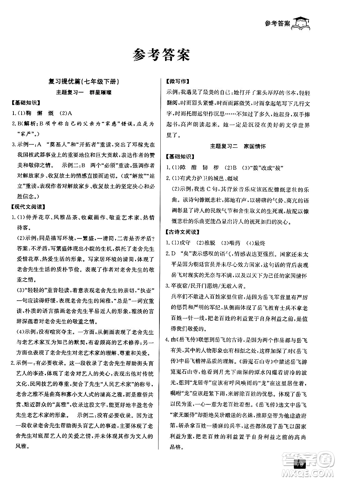 延邊人民出版社2024年秉筆勵耘快樂暑假七升八年級語文部編版答案