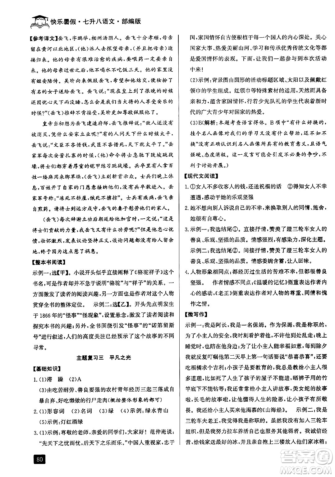 延邊人民出版社2024年秉筆勵耘快樂暑假七升八年級語文部編版答案