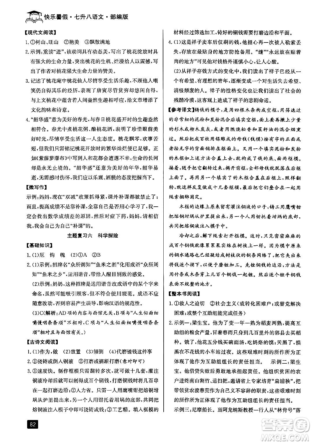 延邊人民出版社2024年秉筆勵耘快樂暑假七升八年級語文部編版答案