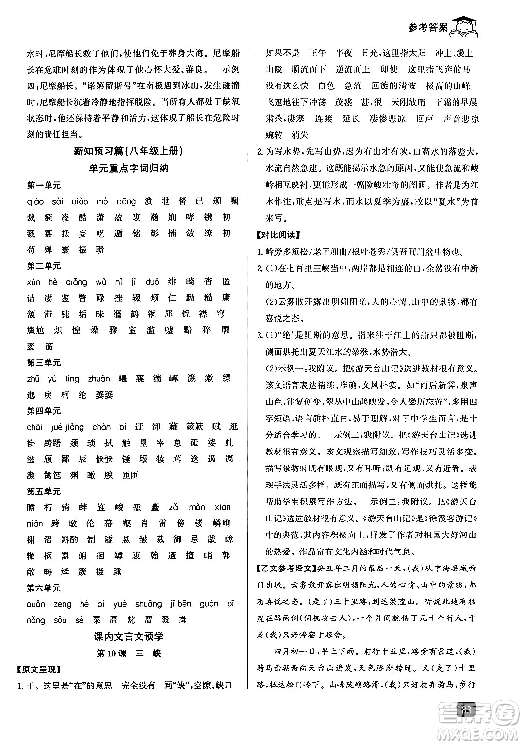 延邊人民出版社2024年秉筆勵耘快樂暑假七升八年級語文部編版答案