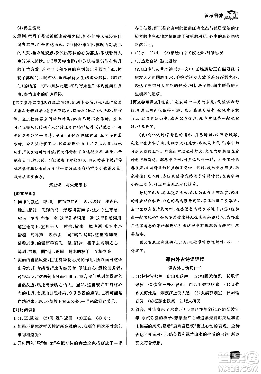 延邊人民出版社2024年秉筆勵耘快樂暑假七升八年級語文部編版答案