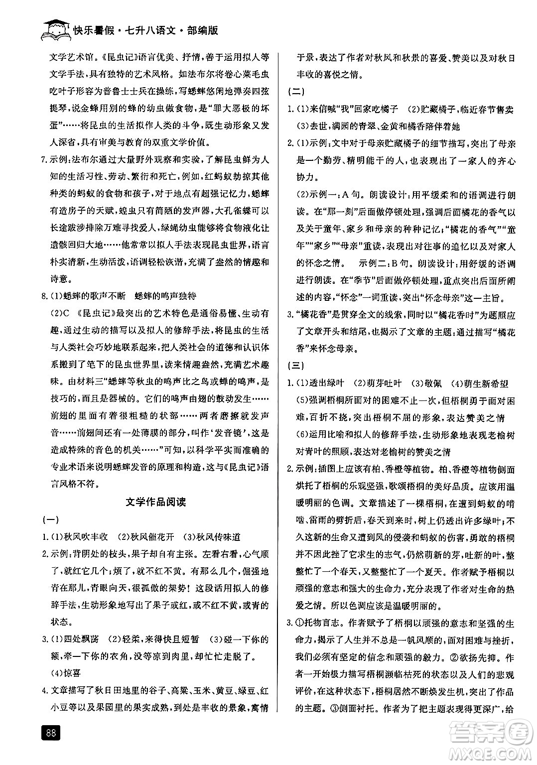 延邊人民出版社2024年秉筆勵耘快樂暑假七升八年級語文部編版答案