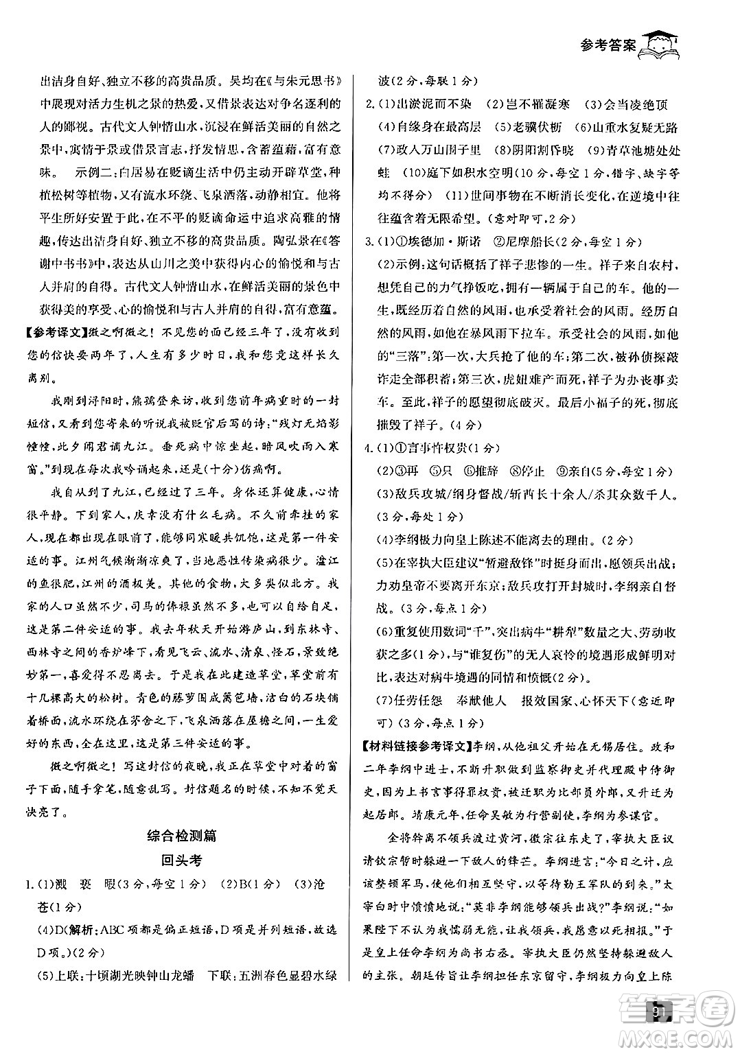 延邊人民出版社2024年秉筆勵耘快樂暑假七升八年級語文部編版答案