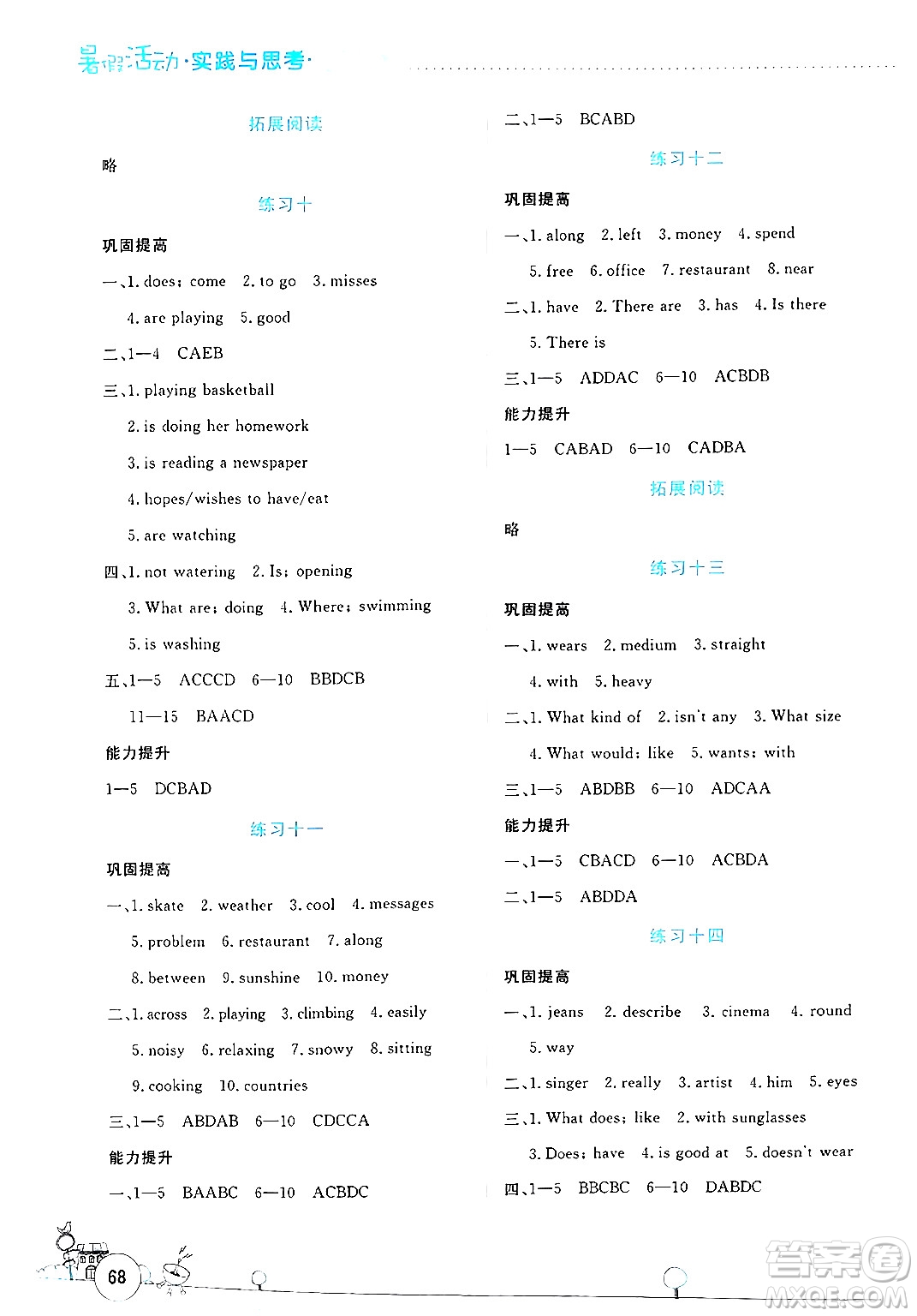 云南大學(xué)出版社2024年暑假活動(dòng)實(shí)踐與思考七年級(jí)英語(yǔ)通用版答案