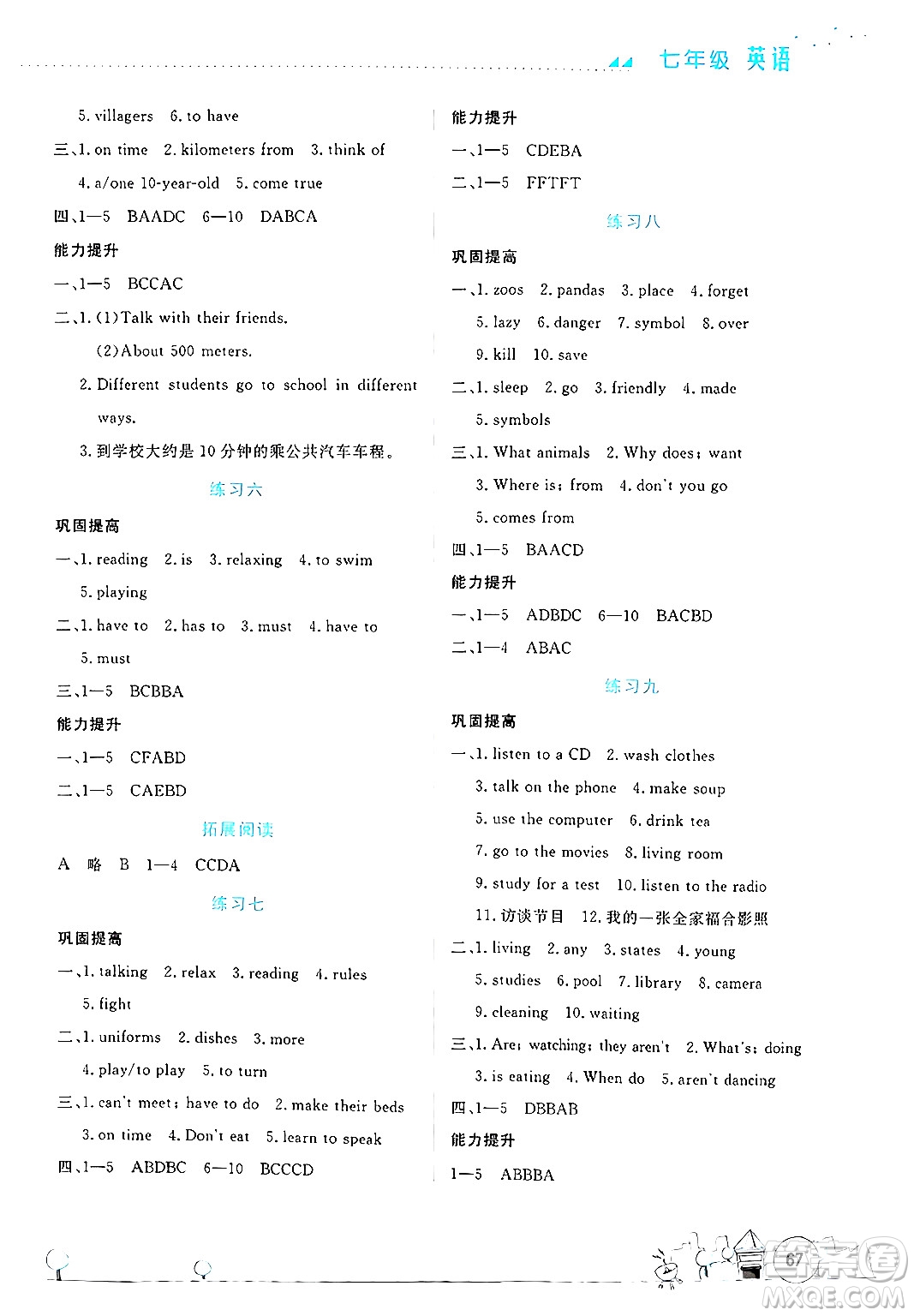 云南大學(xué)出版社2024年暑假活動(dòng)實(shí)踐與思考七年級(jí)英語(yǔ)通用版答案