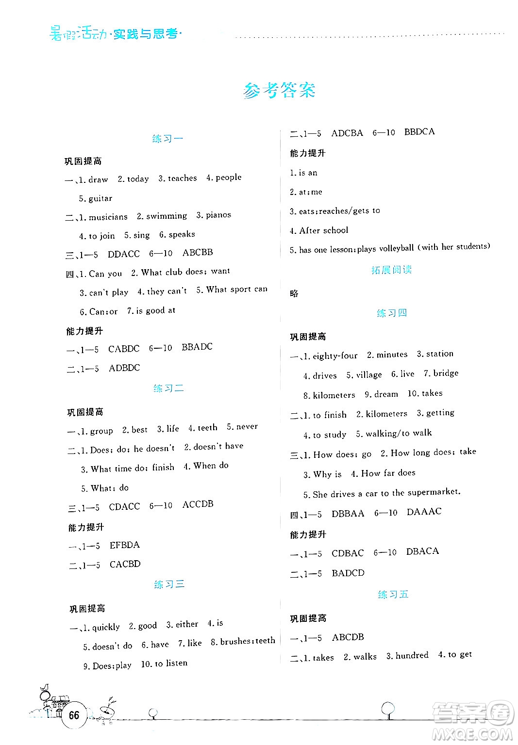 云南大學(xué)出版社2024年暑假活動(dòng)實(shí)踐與思考七年級(jí)英語(yǔ)通用版答案