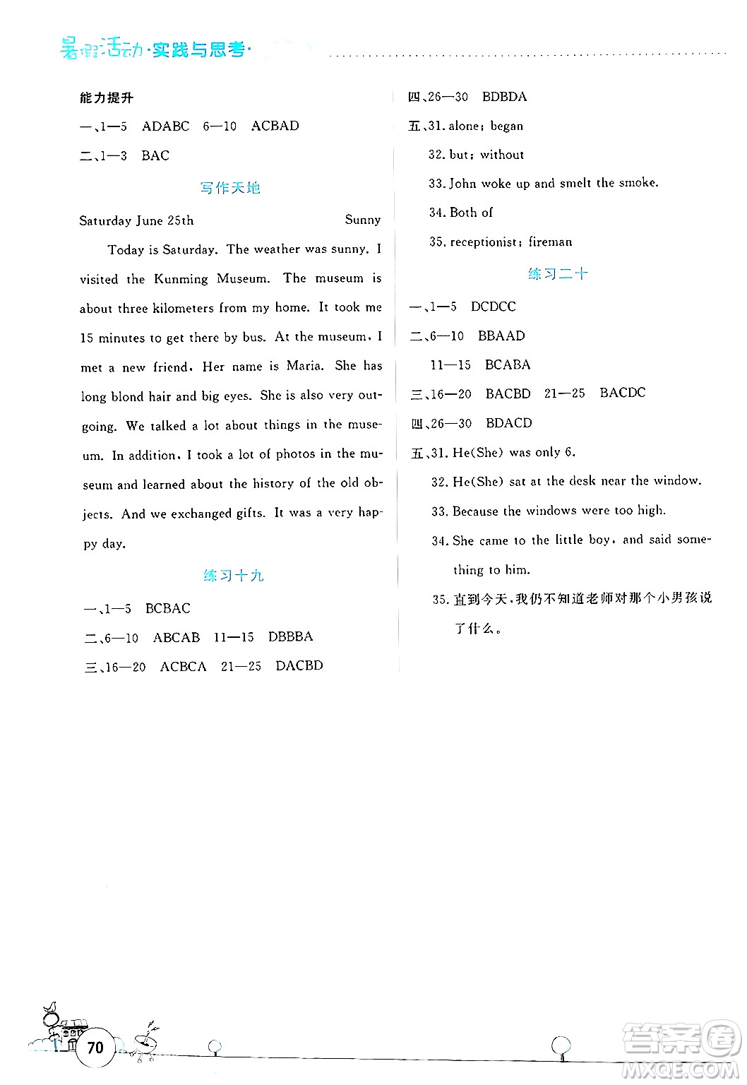 云南大學(xué)出版社2024年暑假活動(dòng)實(shí)踐與思考七年級(jí)英語(yǔ)通用版答案