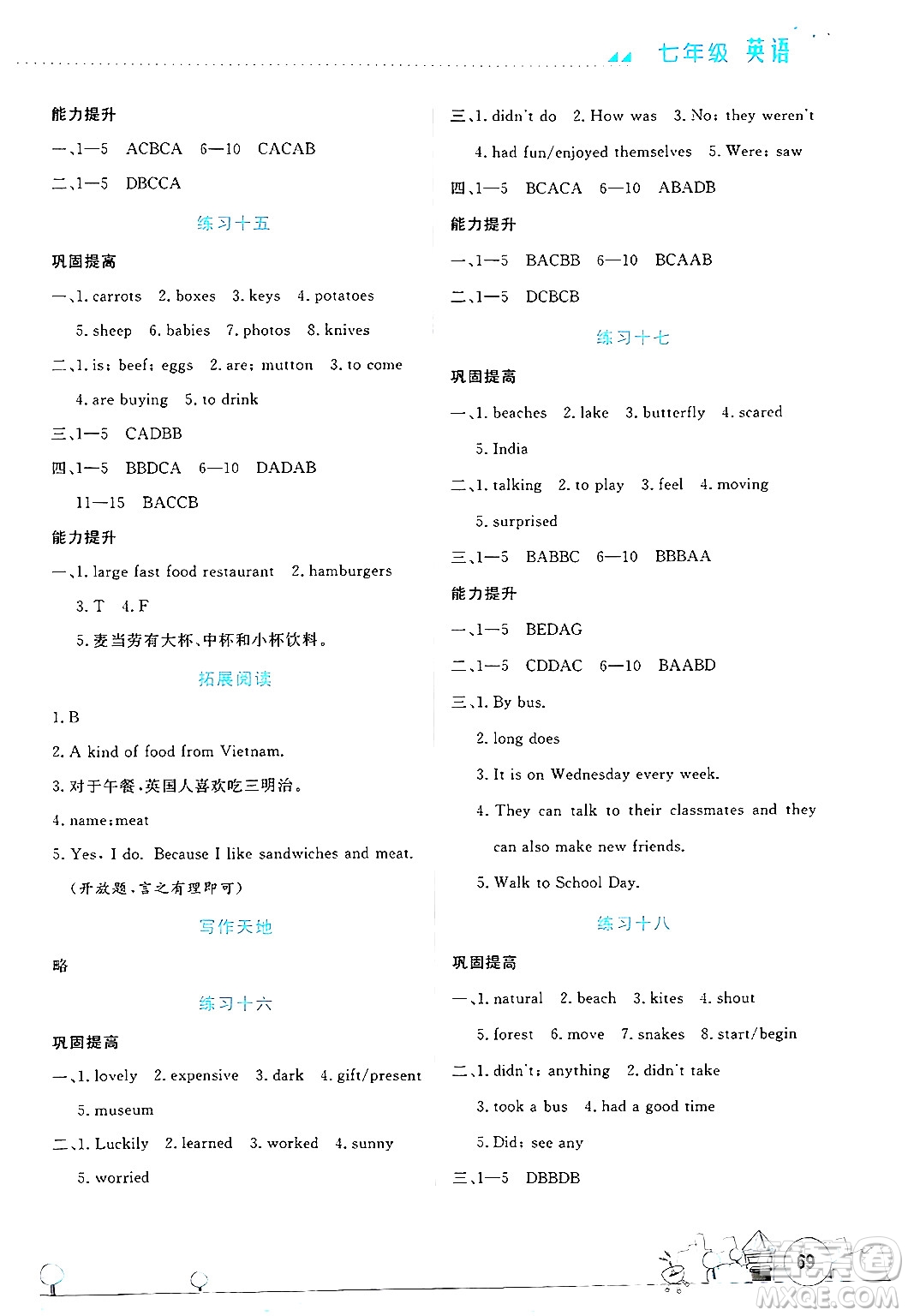 云南大學(xué)出版社2024年暑假活動(dòng)實(shí)踐與思考七年級(jí)英語(yǔ)通用版答案