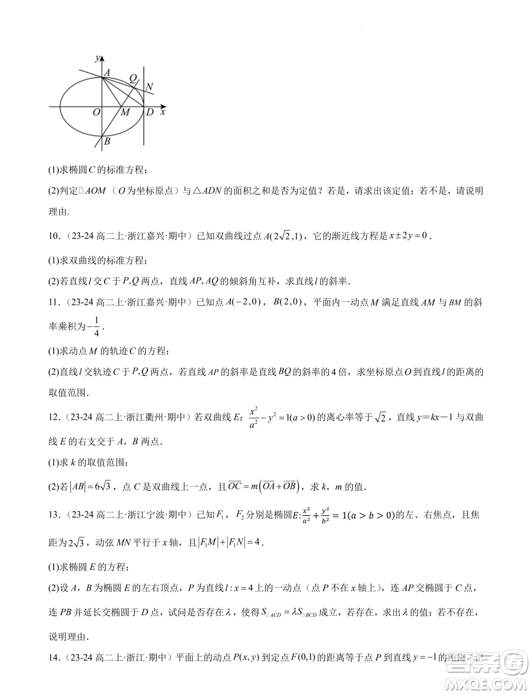 浙江省2024-2025學(xué)年高二上學(xué)期期中專題復(fù)習(xí)圓錐曲線解答題部分