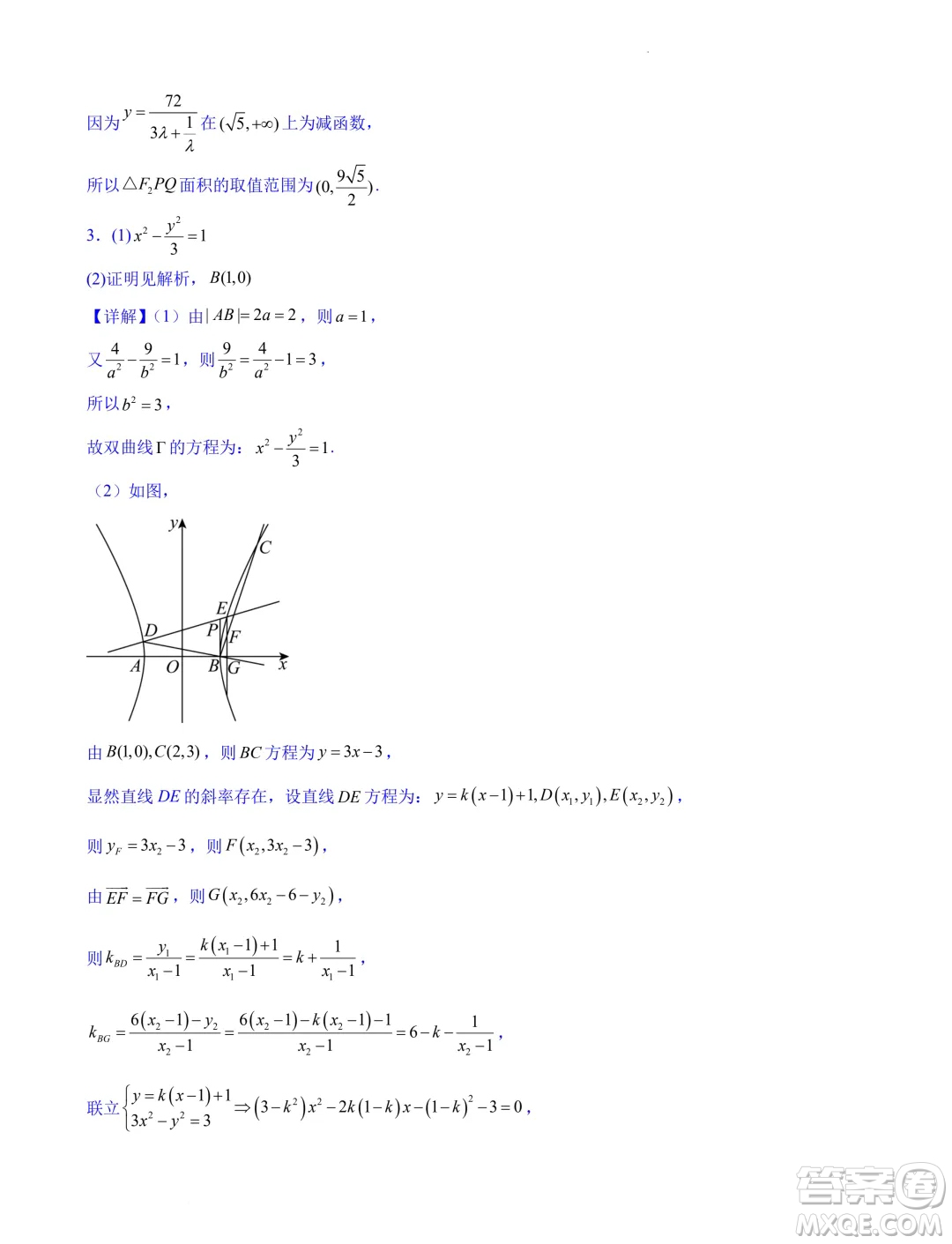 浙江省2024-2025學(xué)年高二上學(xué)期期中專題復(fù)習(xí)圓錐曲線解答題部分