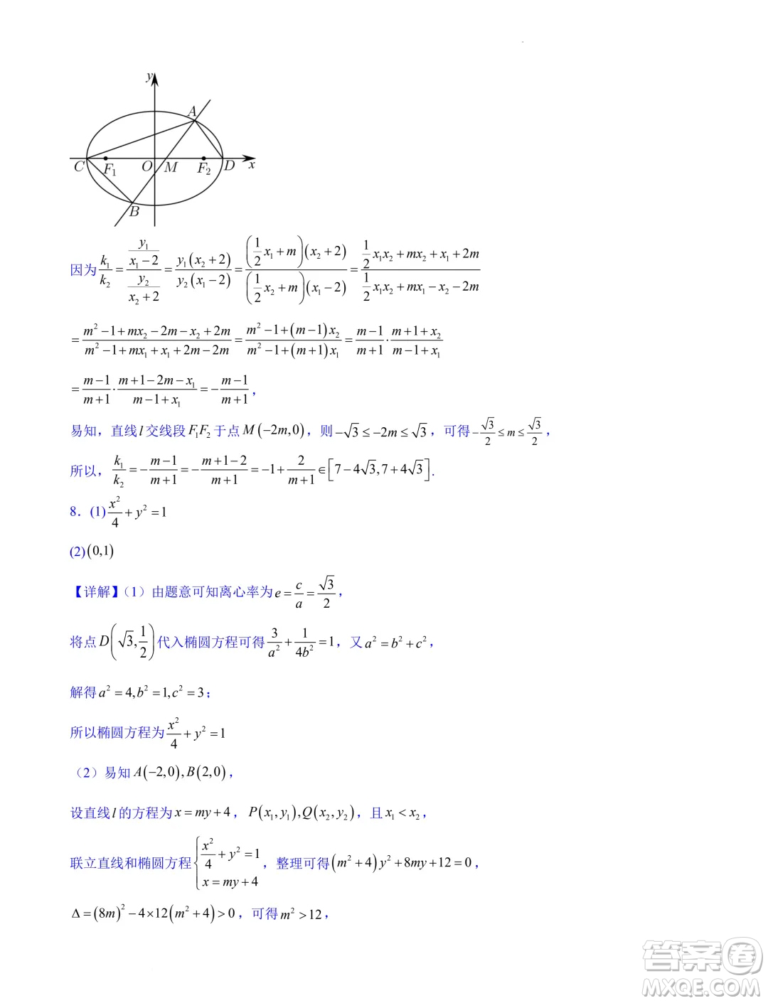 浙江省2024-2025學(xué)年高二上學(xué)期期中專題復(fù)習(xí)圓錐曲線解答題部分