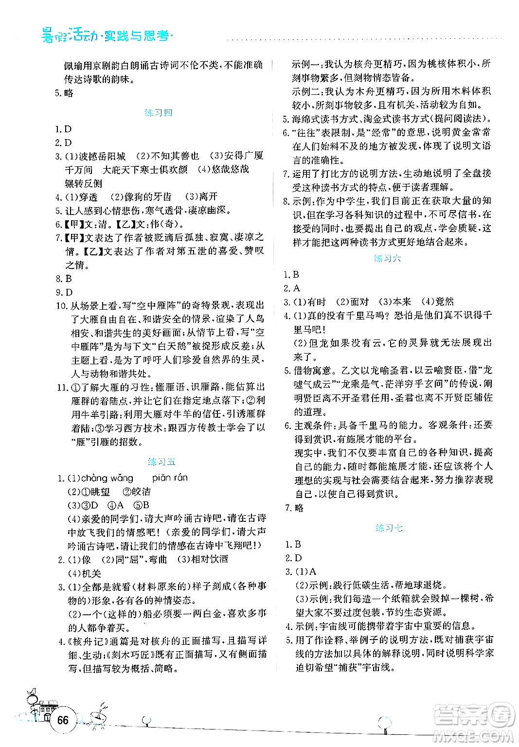 云南大學出版社2024年暑假活動實踐與思考八年級語文通用版答案