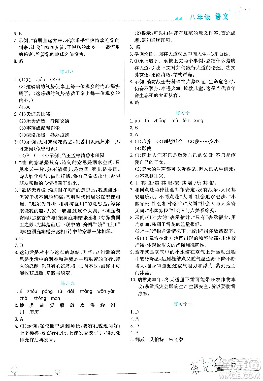 云南大學出版社2024年暑假活動實踐與思考八年級語文通用版答案