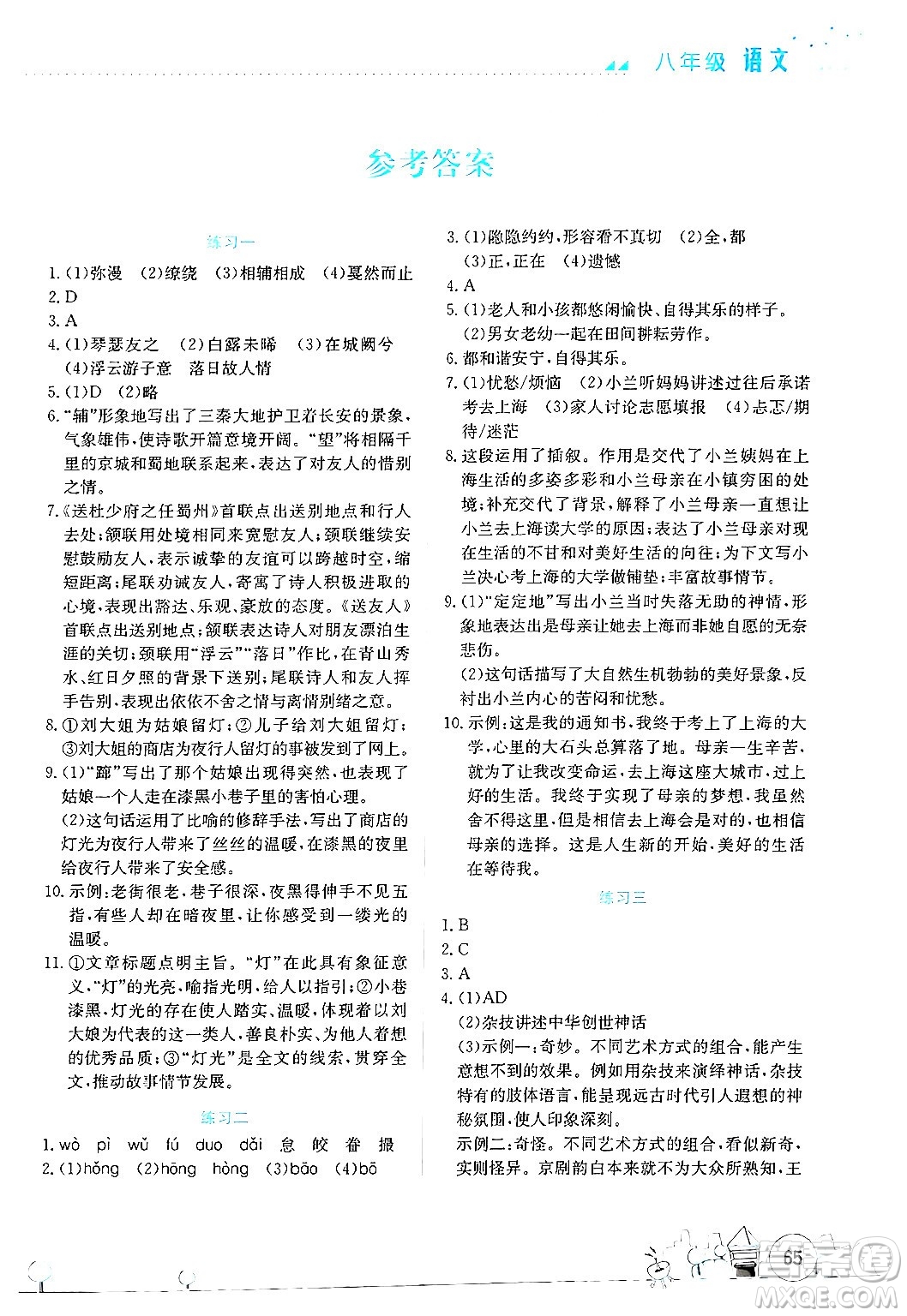 云南大學出版社2024年暑假活動實踐與思考八年級語文通用版答案