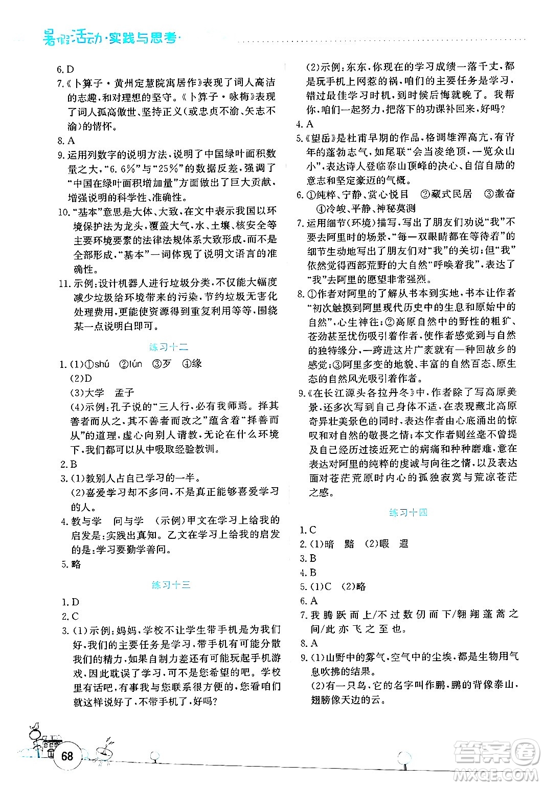 云南大學出版社2024年暑假活動實踐與思考八年級語文通用版答案