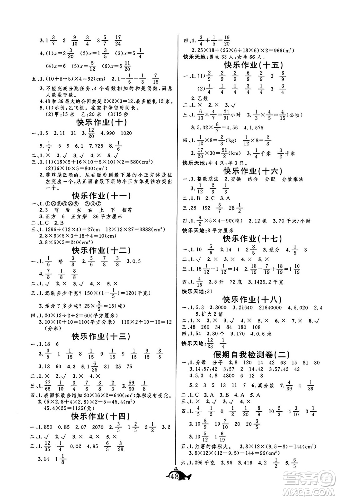 新疆文化出版社2024年智多星假期作業(yè)快樂暑假五年級數(shù)學(xué)人教版答案