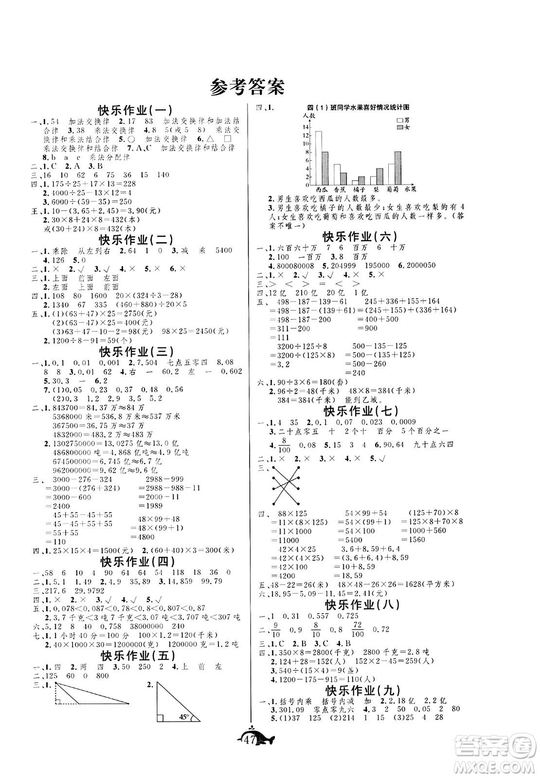 新疆文化出版社2024年智多星假期作業(yè)快樂暑假四年級數(shù)學人教版答案