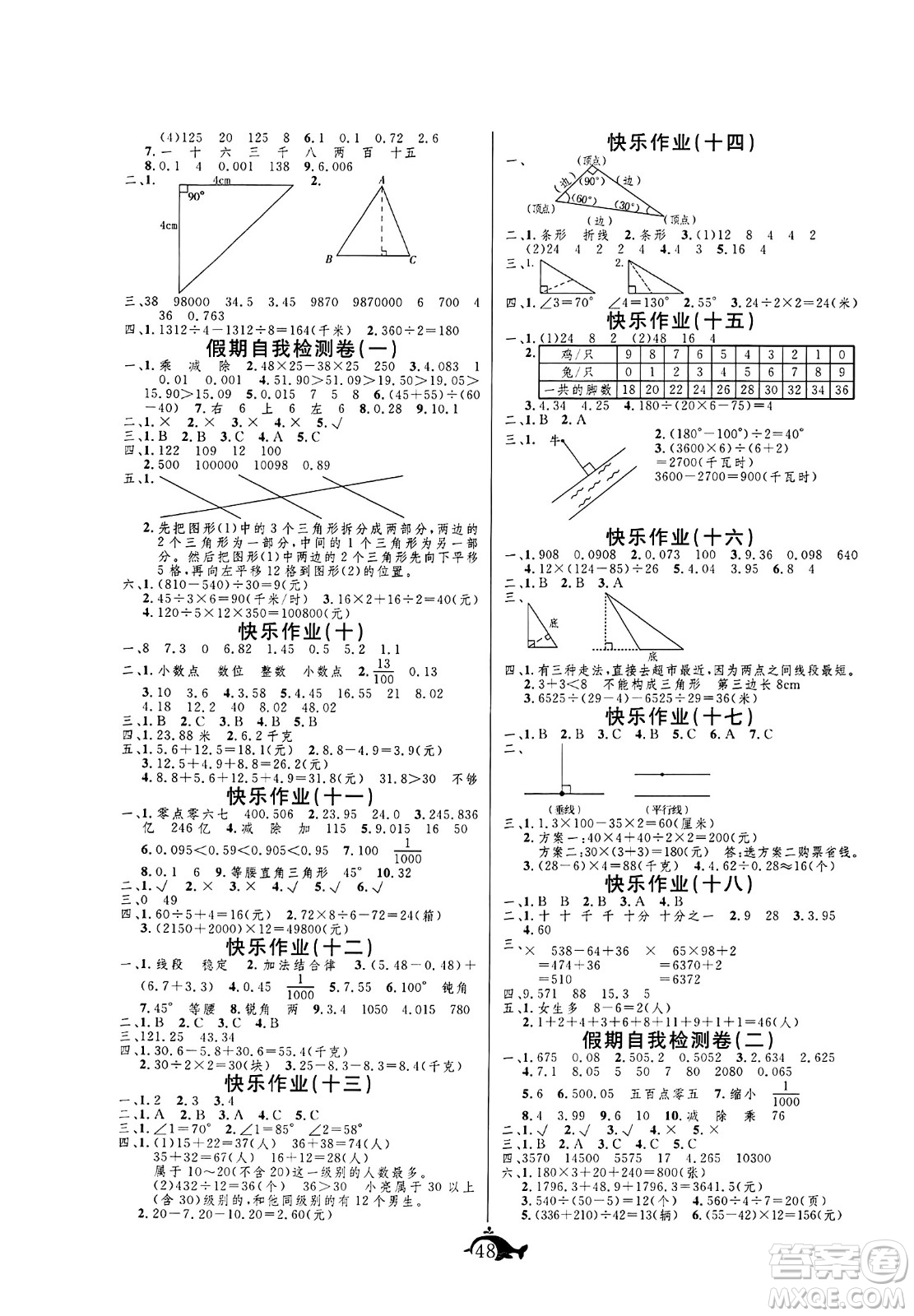 新疆文化出版社2024年智多星假期作業(yè)快樂暑假四年級數(shù)學人教版答案