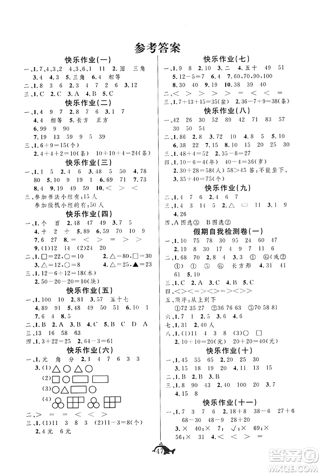 新疆文化出版社2024年智多星假期作業(yè)快樂暑假一年級(jí)數(shù)學(xué)人教版答案