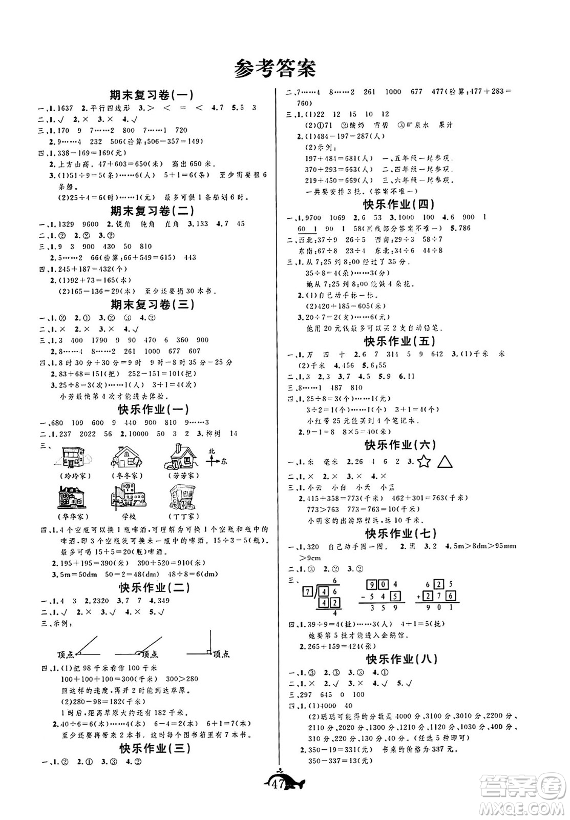 新疆文化出版社2024年智多星假期作業(yè)快樂暑假二年級(jí)數(shù)學(xué)北師大版答案