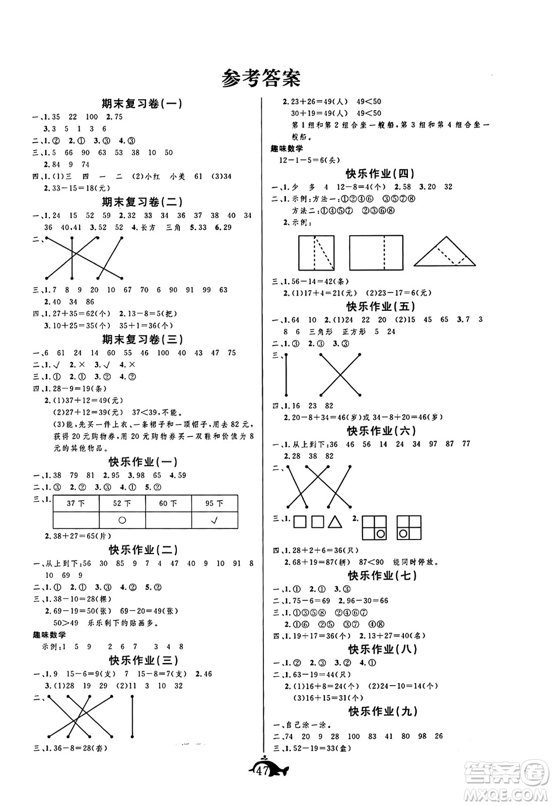 新疆文化出版社2024年智多星假期作業(yè)快樂暑假一年級數(shù)學(xué)北師大版答案