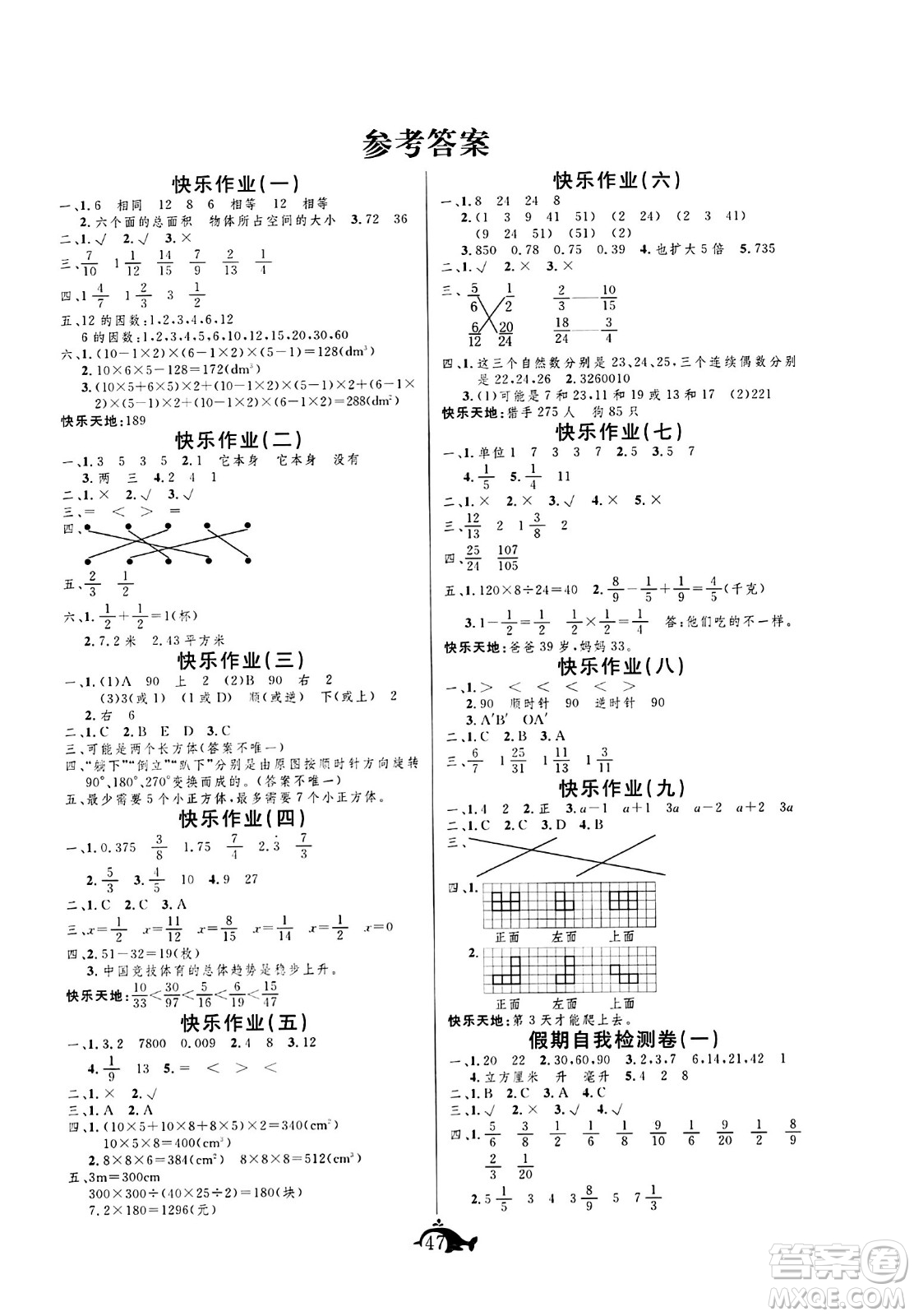 新疆文化出版社2024年智多星假期作業(yè)快樂暑假五年級數(shù)學西師版答案