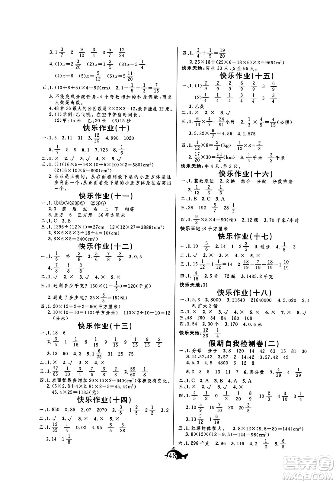 新疆文化出版社2024年智多星假期作業(yè)快樂暑假五年級數(shù)學西師版答案