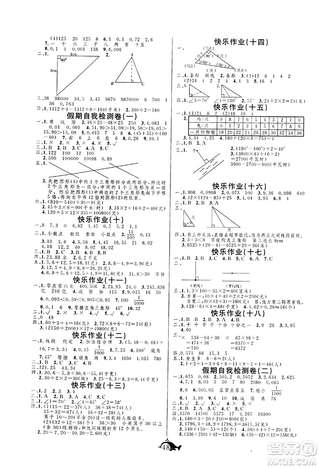 新疆文化出版社2024年智多星假期作業(yè)快樂暑假四年級數(shù)學(xué)西師版答案