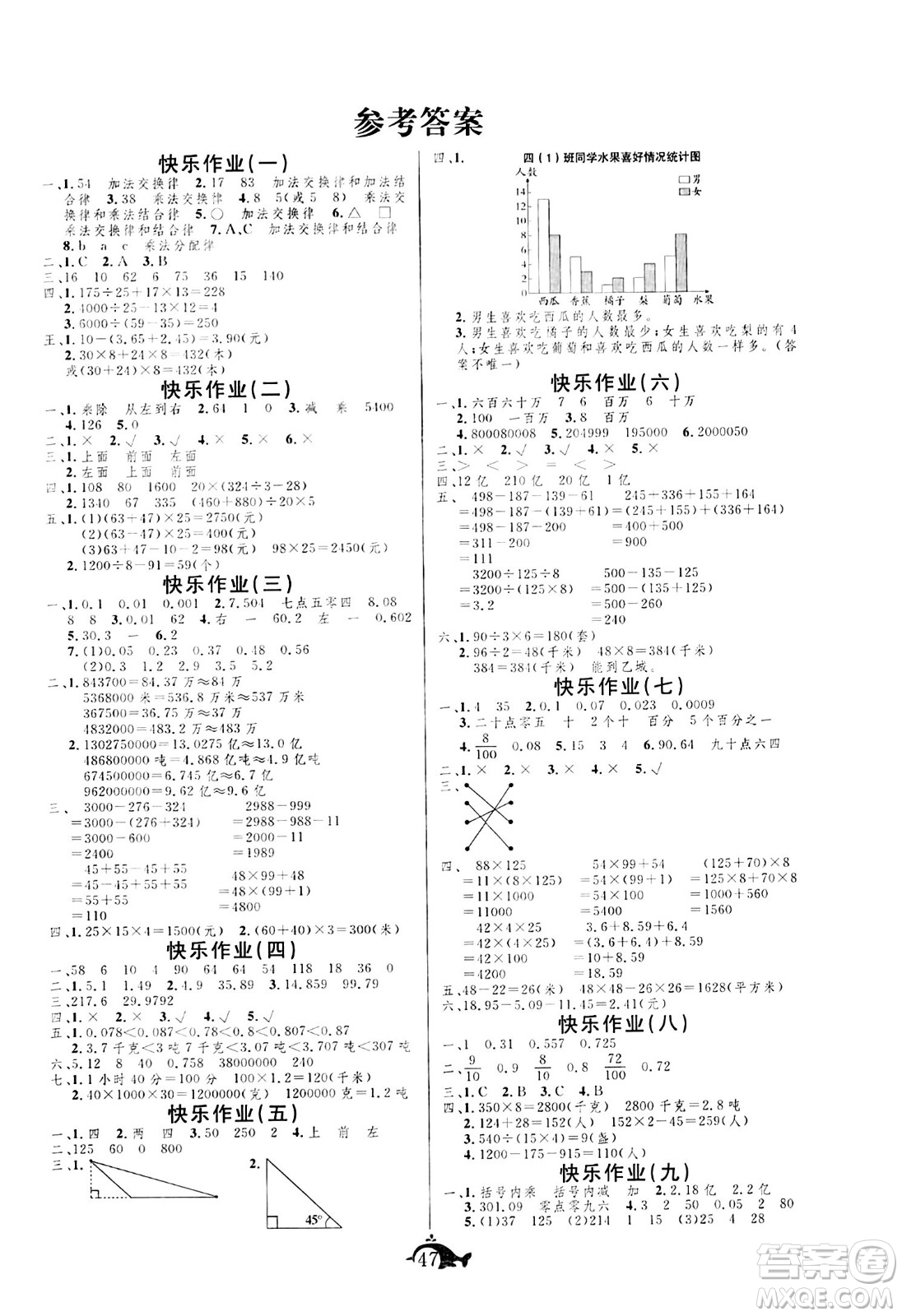 新疆文化出版社2024年智多星假期作業(yè)快樂暑假四年級數(shù)學(xué)西師版答案