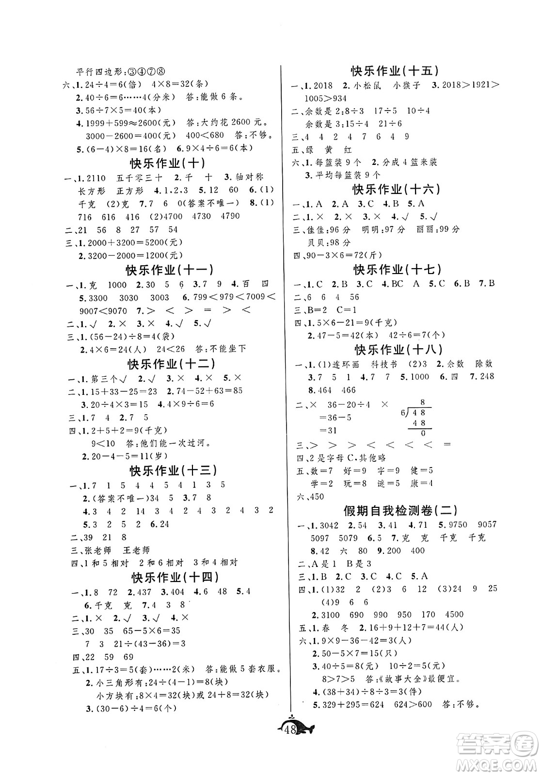 新疆文化出版社2024年智多星假期作業(yè)快樂暑假二年級數(shù)學(xué)西師版答案