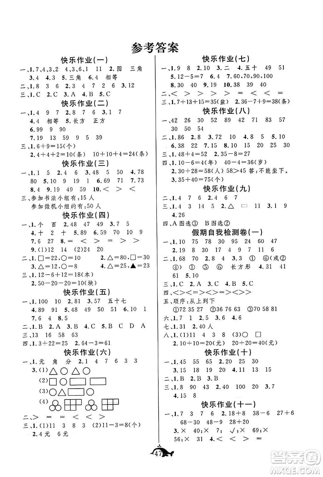 新疆文化出版社2024年智多星假期作業(yè)快樂(lè)暑假一年級(jí)數(shù)學(xué)西師版答案